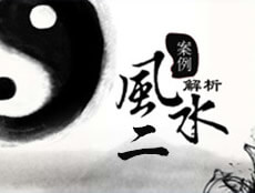 沒聽大師的話 家族遭遇厄運